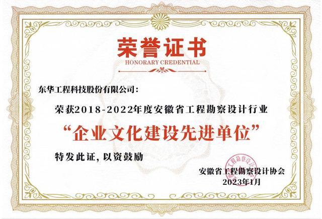 凝心筑夢，文化興企——2022年度安徽省工程勘察設(shè)計行業(yè)企業(yè)文化建設(shè)巡禮